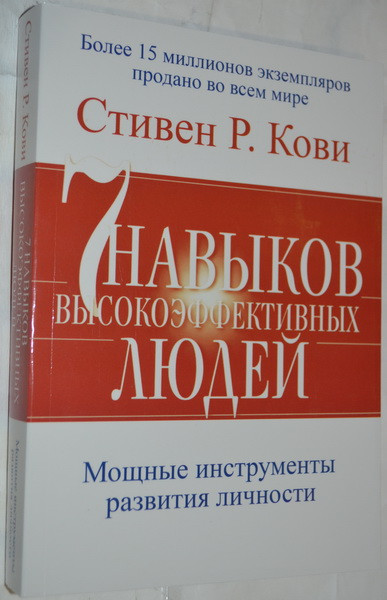 7 Навыков Высокоэффективных Людей — Купить Недорого на Bigl.ua (1048005123)