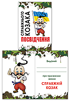 Свидетельство "Настоящего казака" в подарок на 1 октября