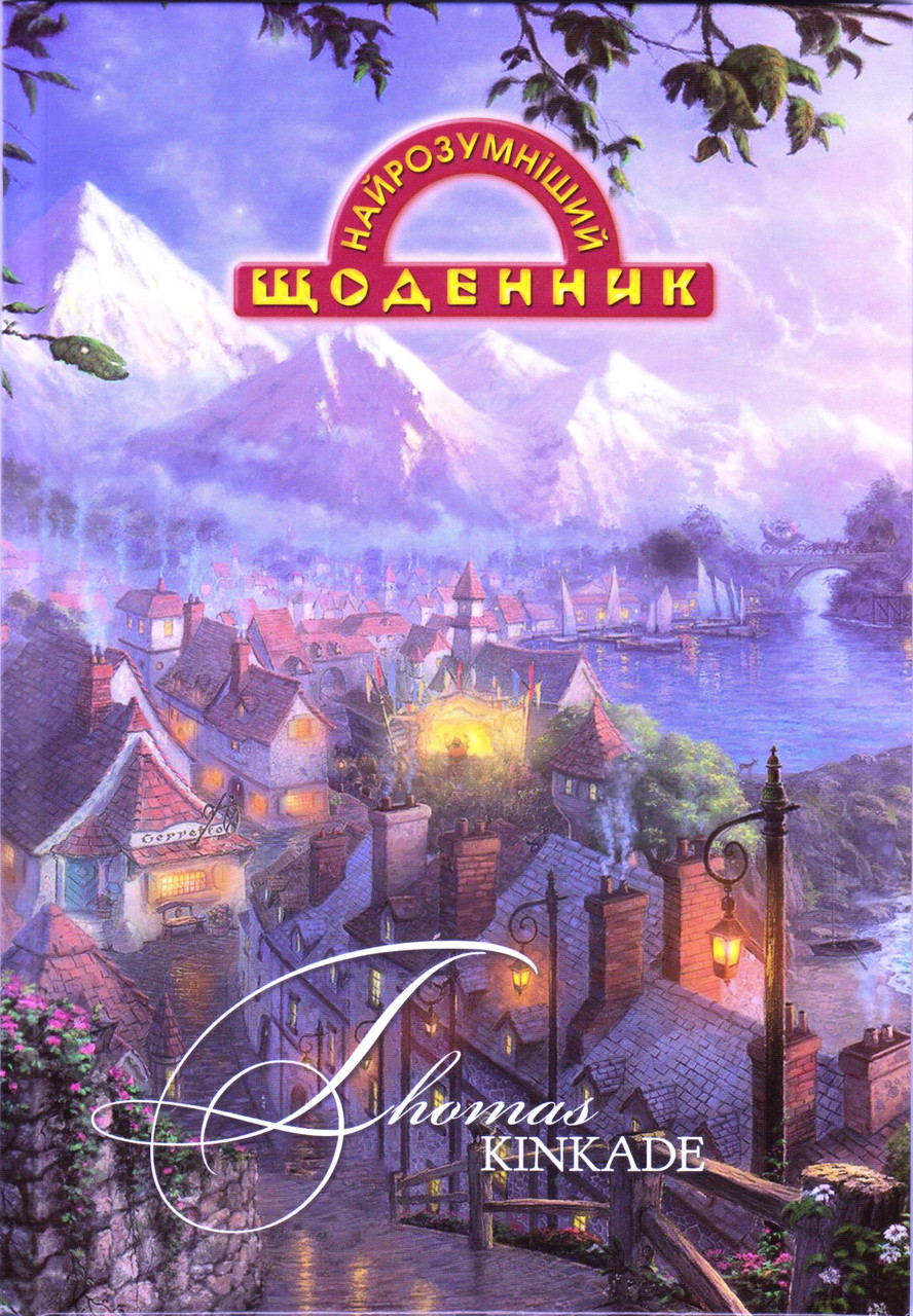 Щоденник з твердою обкладинкою "Казкове місто"