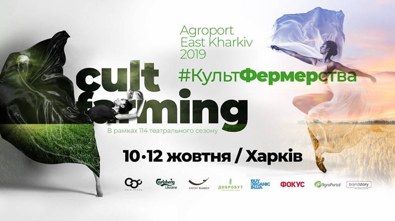 Agroport East Kharkiv 2019. XII Міжнародна агропромислова виставка та форум з розвитку фермерства