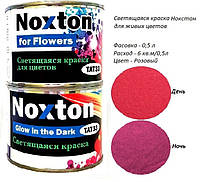Люминесцентная краска Noxton для Живых цветов. Фасовка 0,5 л. Цвет Розовый