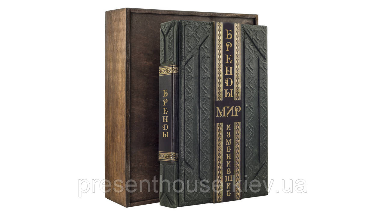 Книга в шкіряній палітурці Бренди, що змінили світ (Smeraldo Scuro), фото 1