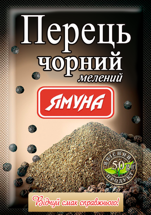 Перець чорний мелений 20г Ямуна (Я00072)