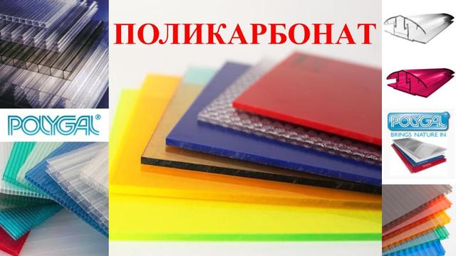 купити полікарбонат полікарбонат купити