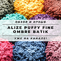 ОГЛЯД ALIZE PUFFY FINE OMBRE BATIK!