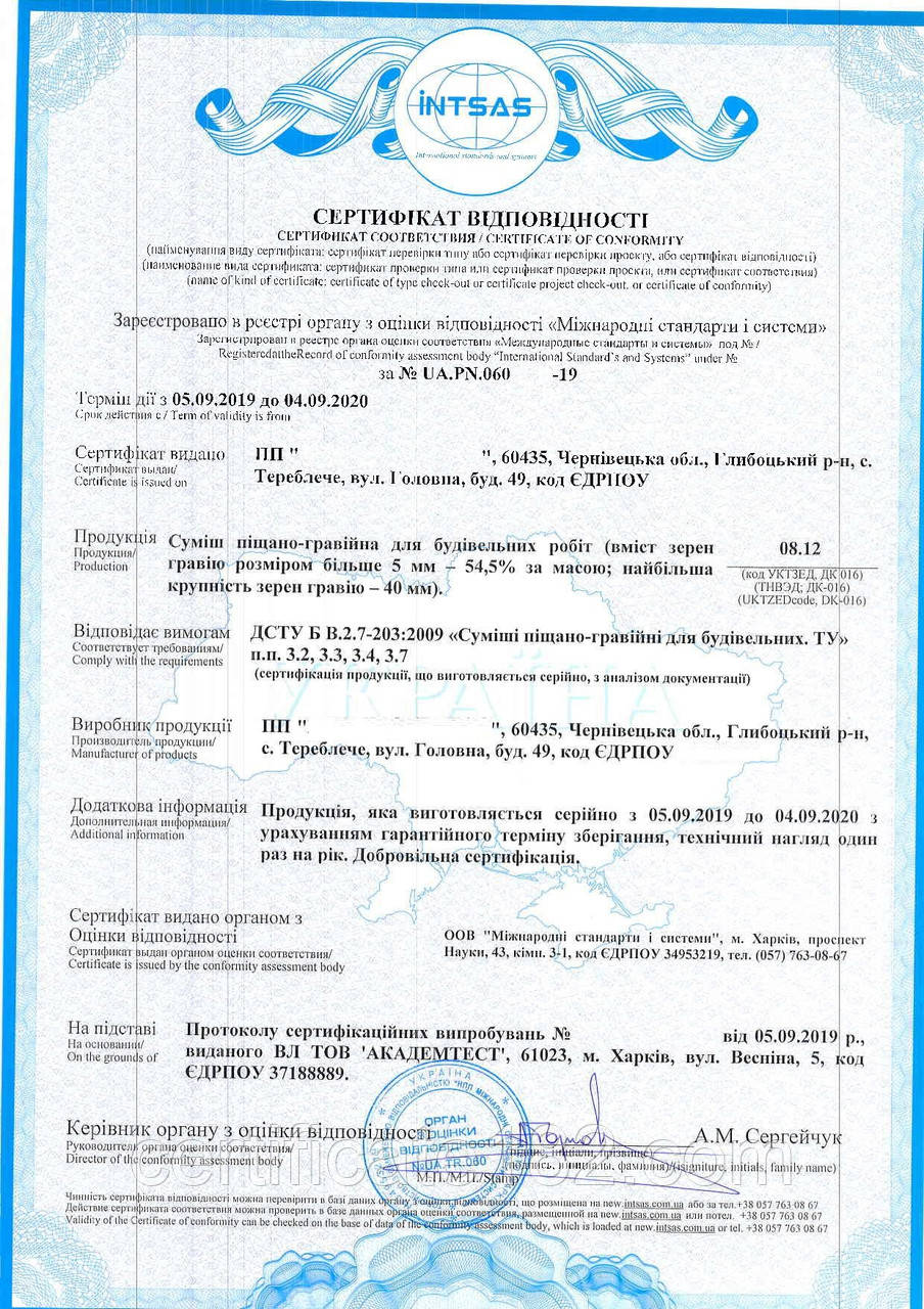 Сертифікація сумішей піщано-гравійних для будівельних робіт