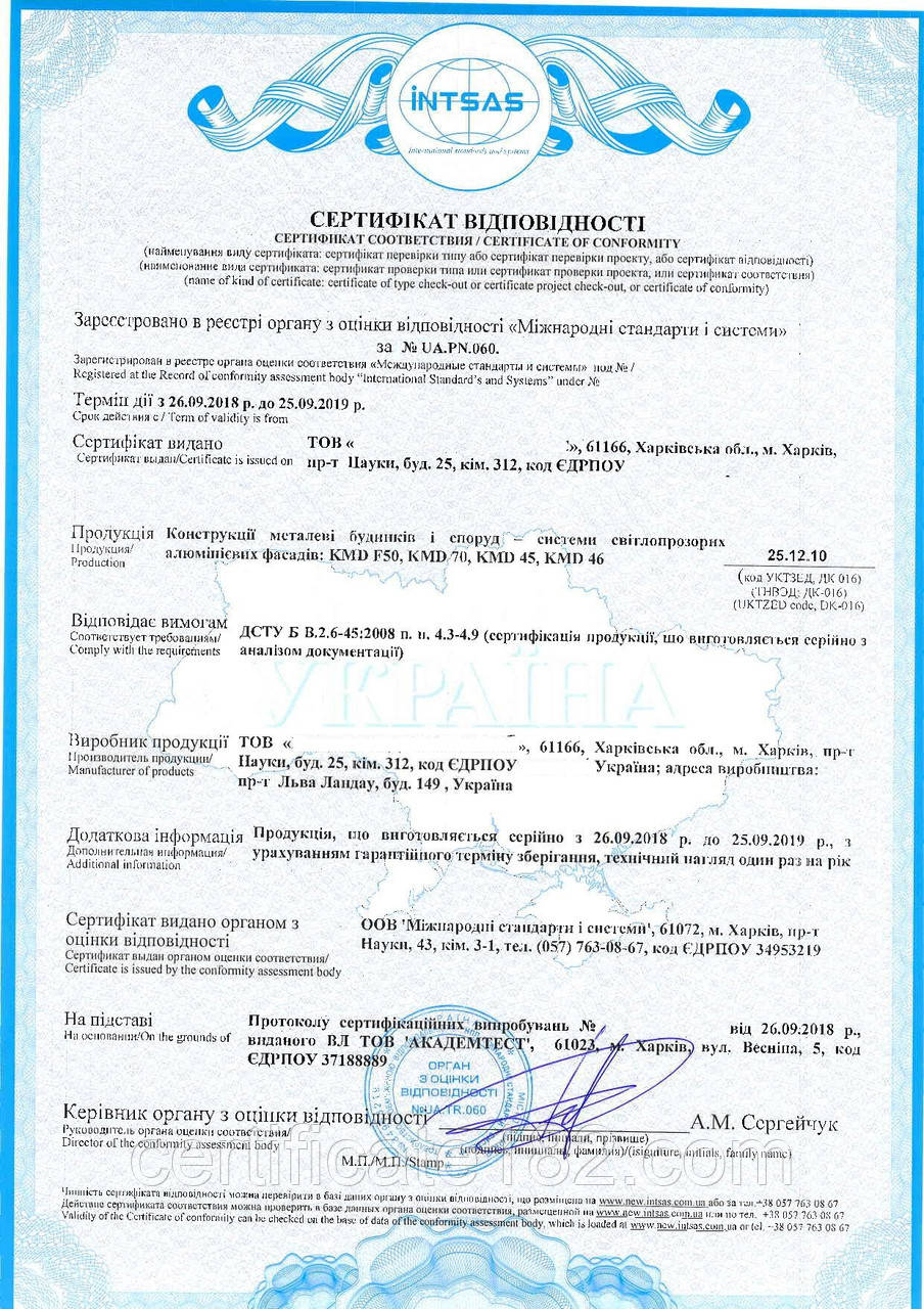 Сертифікат на конструкції металеві будівлі та споруд — системи світлопрозорих фасадів