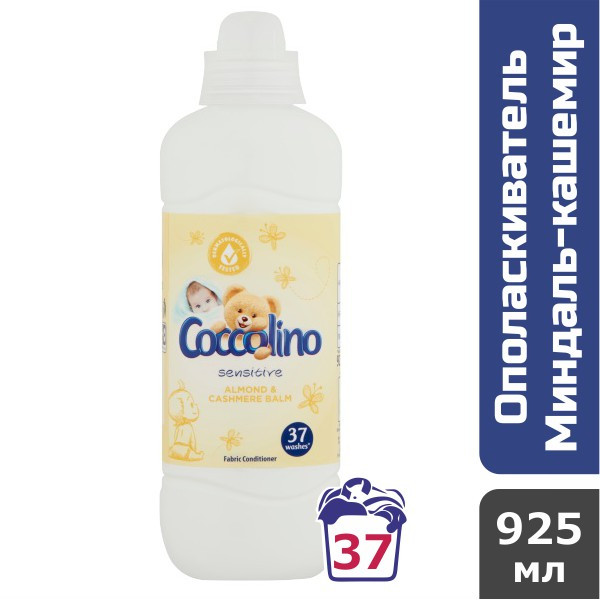 Ополіскувач для білизни Coccolino Sensitive (37 прань), 925 мл
