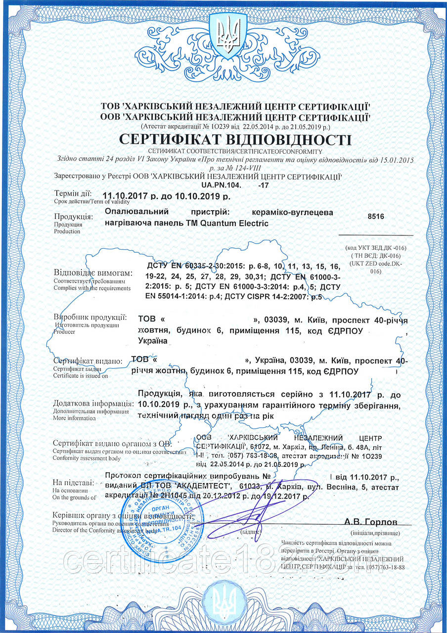 Сертифікація на 2 роки опалювального приладу - кераміко-вуглецева нагріває керамічна панель