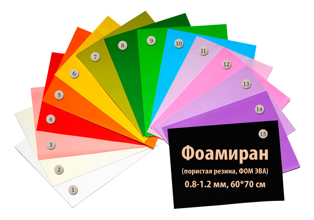 Фоаміран 0.8-1.2 мм у наборі 15 кольорів, Іран, 60х70 см, фото 1