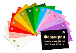 Фоаміран 0.8-1.2 мм у наборі 15 кольорів, Іран, 60х70 см