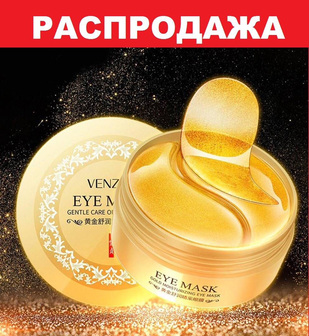 Гідрогелеві патчі GOLD із золотом для очей Venzen Eye Mask, 60 шт.