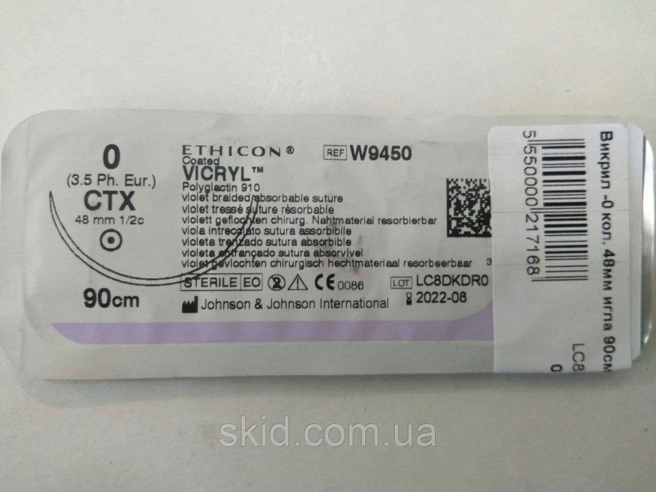 Вікріл 0 з голкою (90 см) W9450
