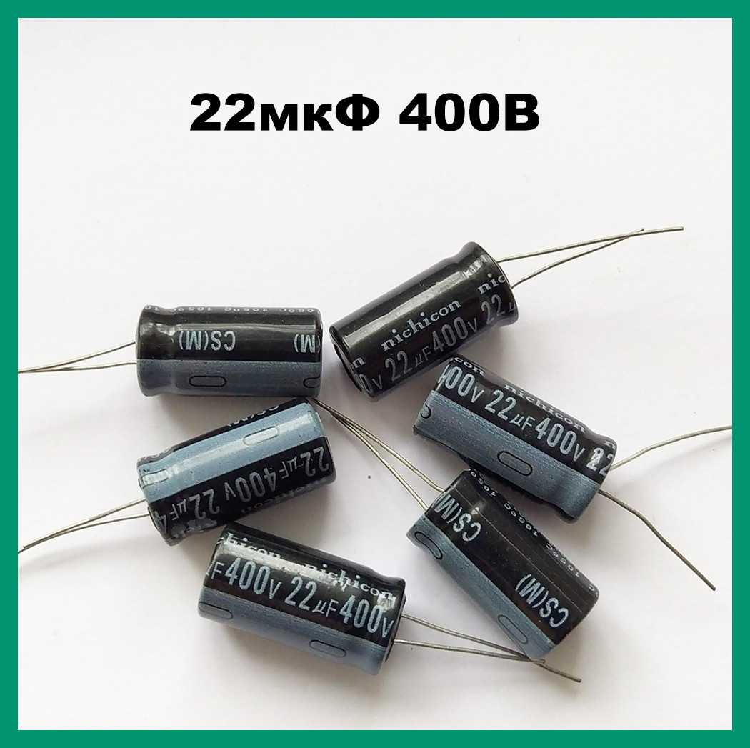 Конденсатор 22uF 400V (13х24мм) NICHICON (ID#1053610776), цена: 9 ...