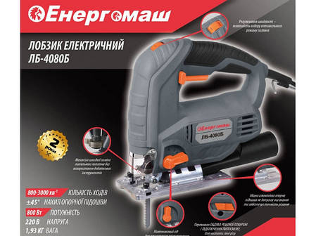 Електролобзик 800 Вт Енергомаш ЛБ-4080Б, фото 3