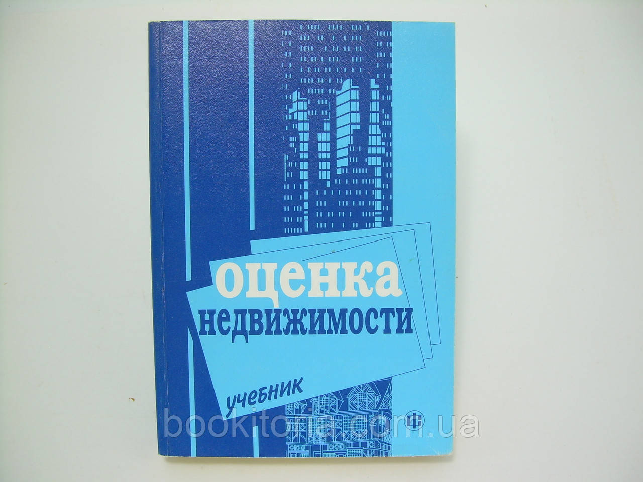 Оцінка нерухомості (б/у).