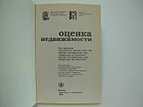 Оцінка нерухомості (б/у)., фото 4