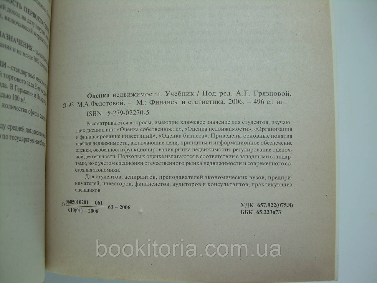 Оценка Недвижимости (Б/У. (ID#119578794), Цена: 2850 ₴, Купить.
