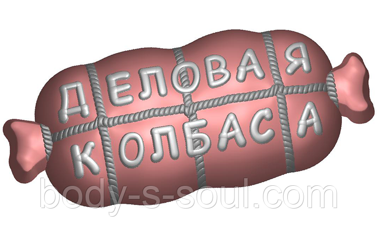 Пластикова форма 620 - Ділова ковбаса