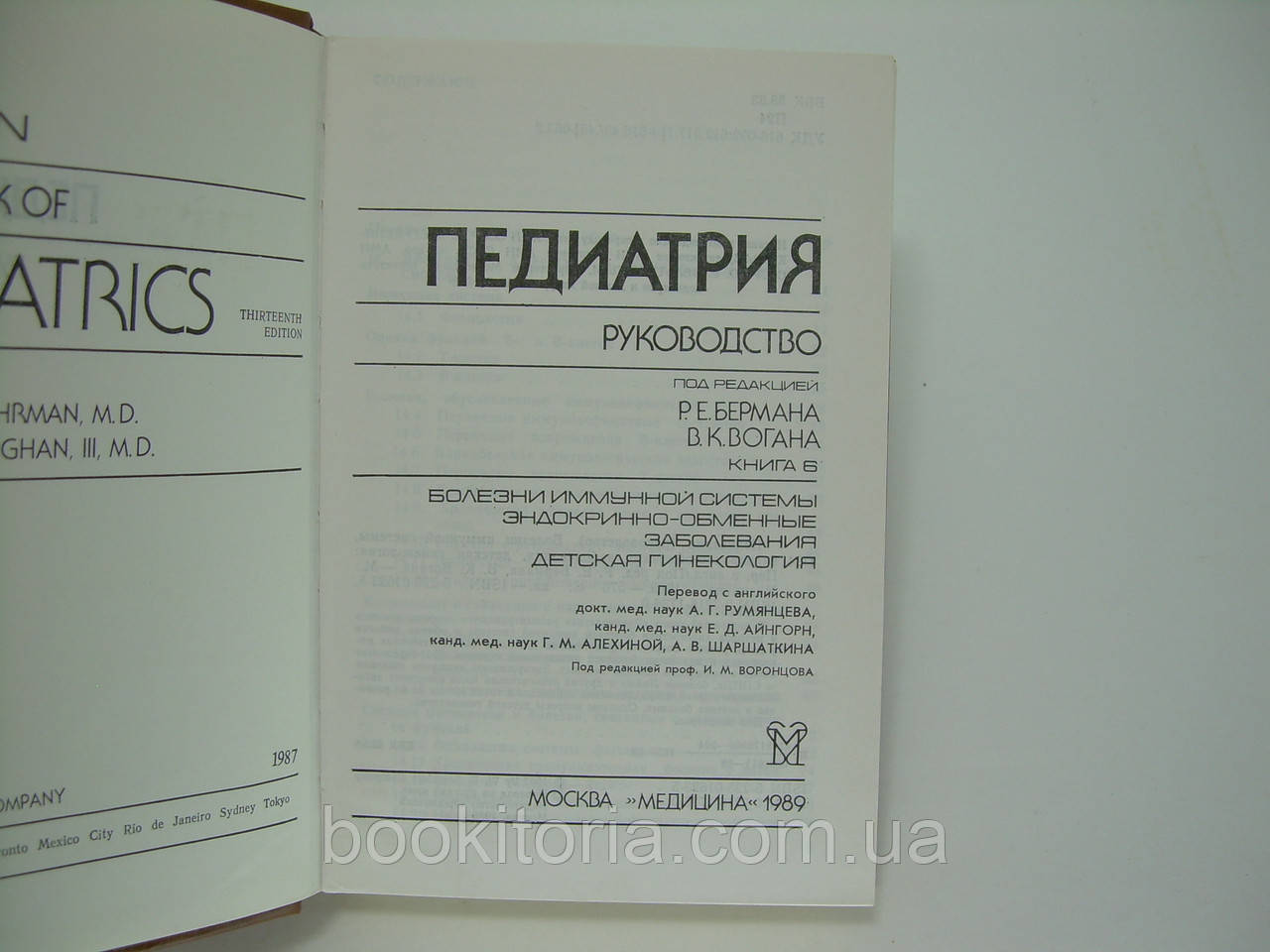 Педиатрия. Руководство. В 8 книгах. Книга 6 (б/у). - фото 4 - id-p119603189