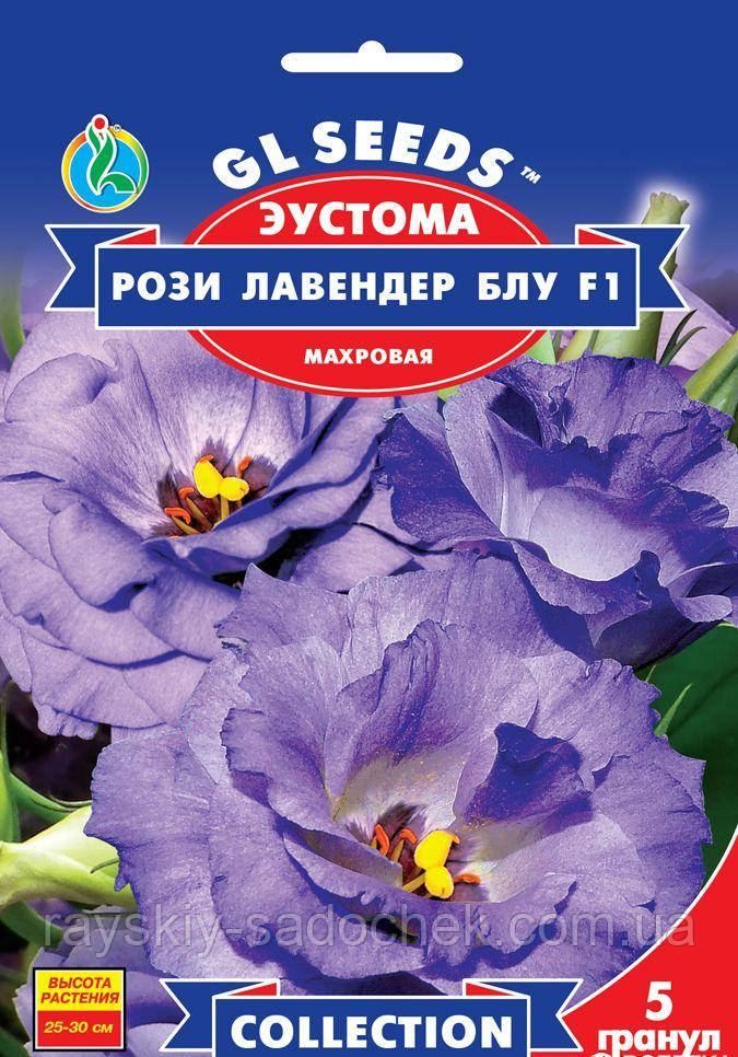 Насіння еустоми Троянди Лавендер Блу F1.  5 гранул., фото 1