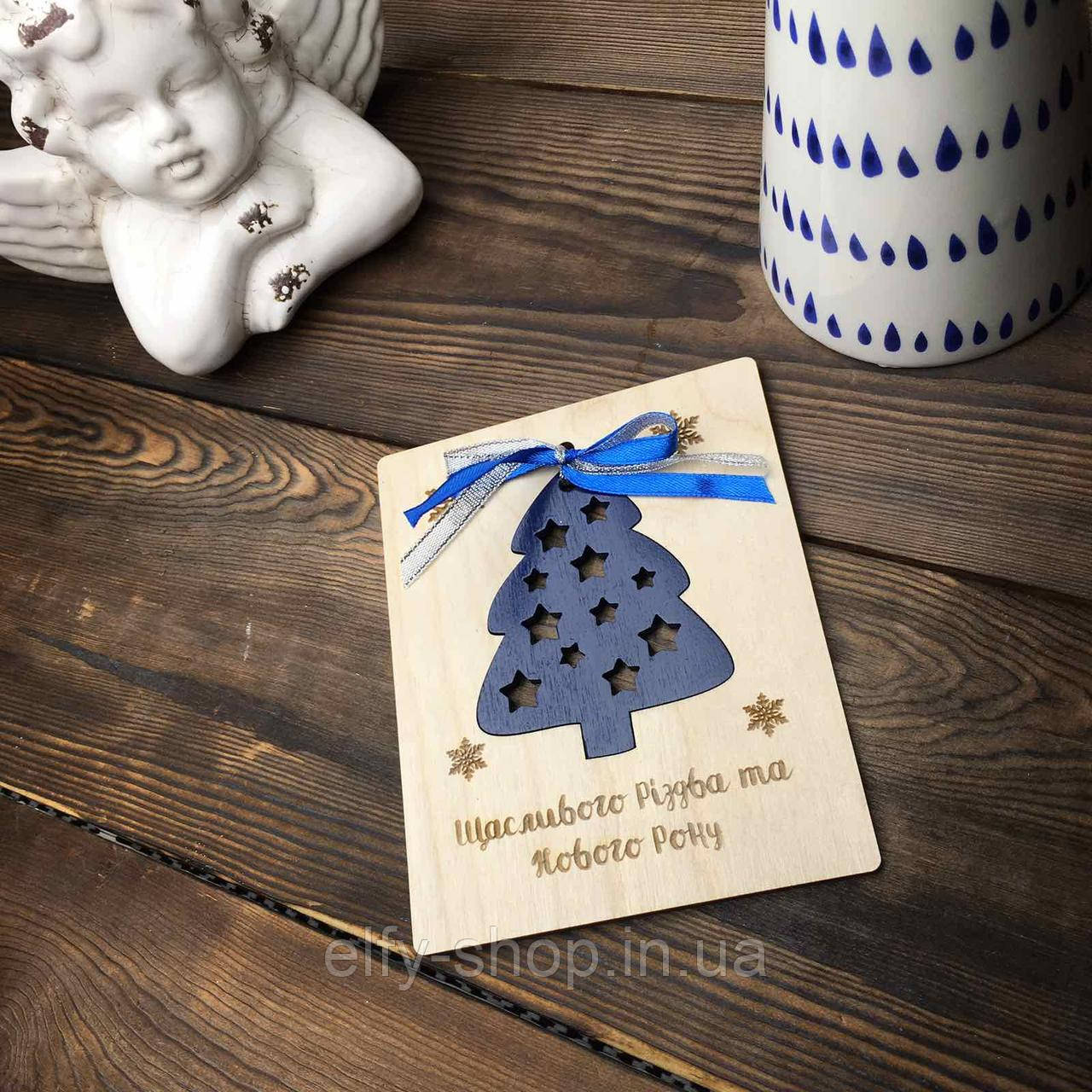 Новорічна листівка з синьою ялинковою іграшкою "Ялинка"