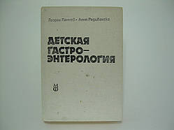 Панчев Г., Радівенска А. Дитяча гастроентерологія (б/у).