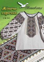 Схеми для вишивки жіночих (дівчачих) сорочок