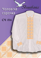 Паперова схема для вишивки "Сонячний день"