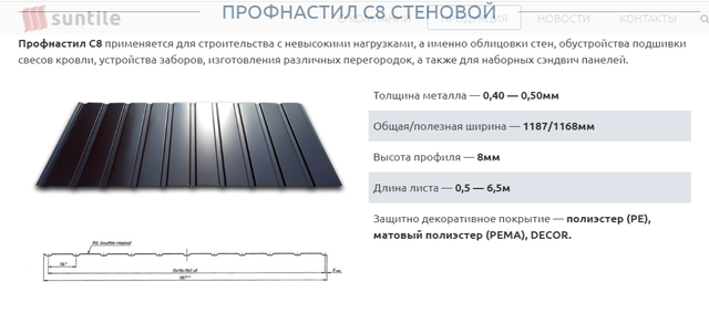 Профнастил с_8 Днепр