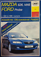 Книга Mazda 626, MX6, Ford Probe 1993-1998 бензин Устройство, обслуживание, ремонт