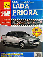 Книга Lada Priora Експлуатація і ремонт в кольорових фотографіях