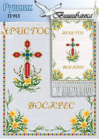 Паперова схема для вишивки рушника до великодня