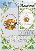 Паперова схема для вишивки рушника до великодня