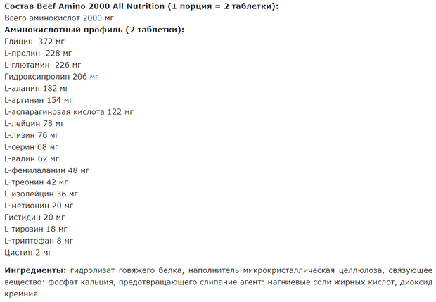 Амінокислоти яловичого білка AllNutrition Beef Amino 300 таб., фото 3