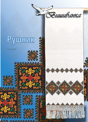 Паперова схема для вишивки традиційного рушника