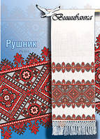 Паперова схема для вишивки традиційного рушника