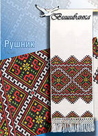 Паперова схема для вишивки традиційного рушника