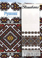 Паперова схема для вишивки традиційного рушника