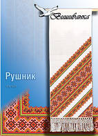 Схем для вишивки традиційних/весільних рушників