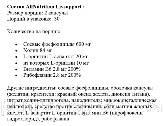 Для підтримки та відновлення печінки AllNutrition Livsupport 60 капс., фото 2