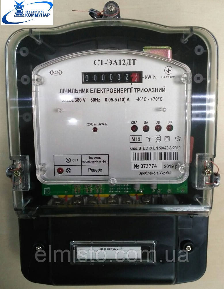 Трифазні лічильники електроенергії СТ-ЭА12ДТ 3х220/380В 5 (10) А трансформаторні, Комунар, Харків