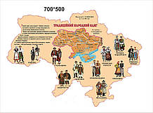 Карта «Традиційний народний костюм України»