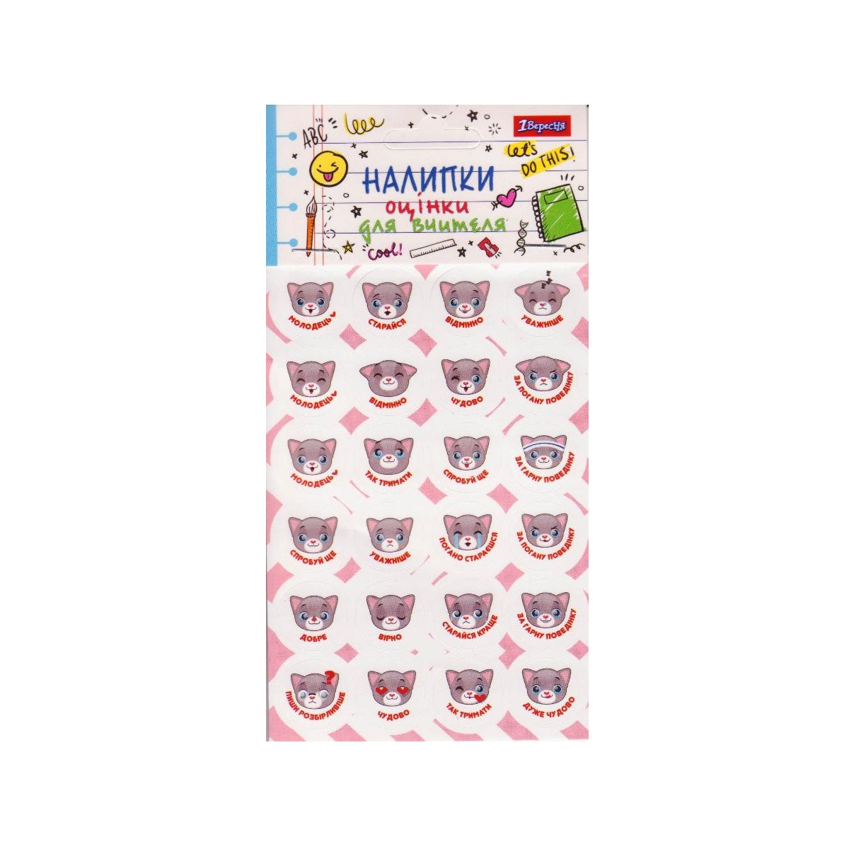 Наклейки для оцінок Кошеня набір 3л. 72 шт. 953808