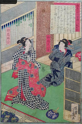 Гравюра Гейші Есиику 1869 рік, фото 1