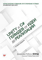Unity и C#. Геймдев от идеи до реализации. 2-е изд., Бонд Д.