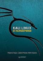 Kali Linux от разработчиков, Херцог Р.