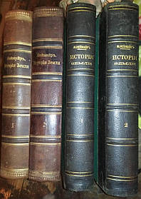 Книга Історія Землі М. Неймайр 1902 рік 2 томи