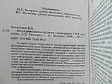 Алексахін І., Ткаченко А. Коли народжуються таланти (б/у)., фото 5