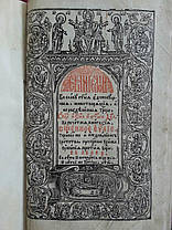 Євангеліє 1740 рік Львів, фото 4